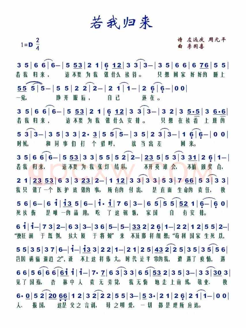 若我归来
