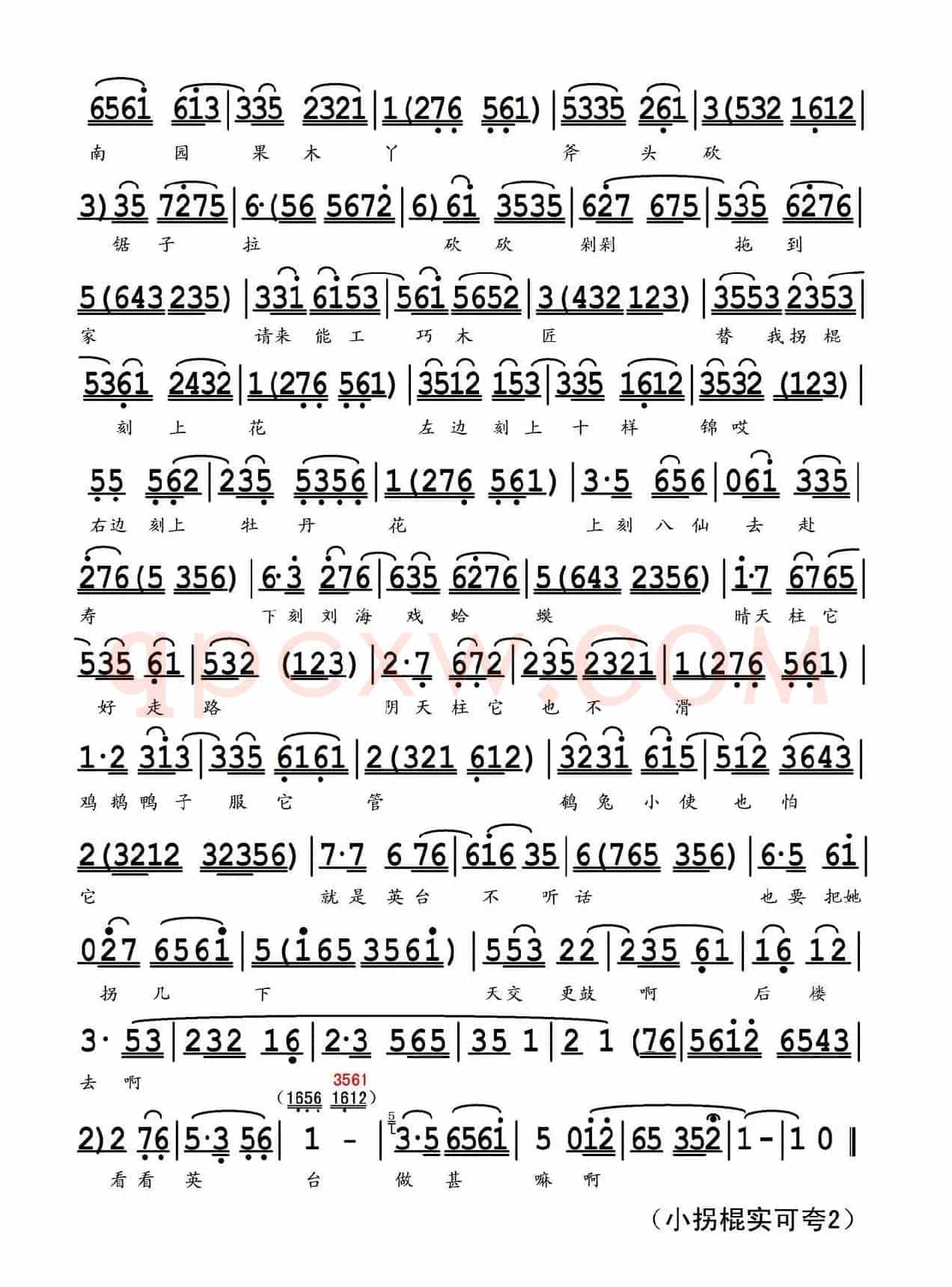 小拐棍实可夸（淮海戏梁祝选段）