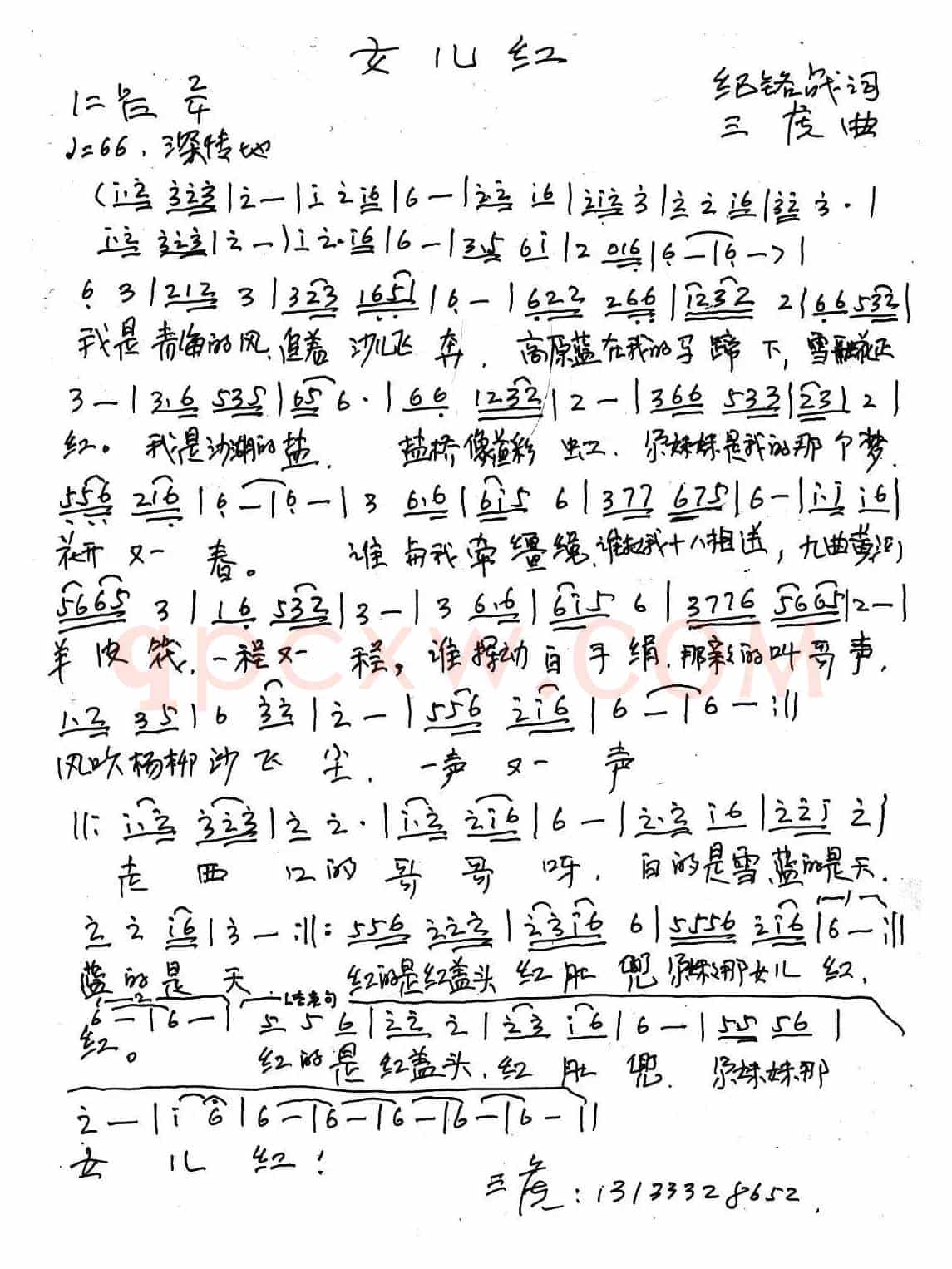 女儿红（纪铭战词 三虎曲）