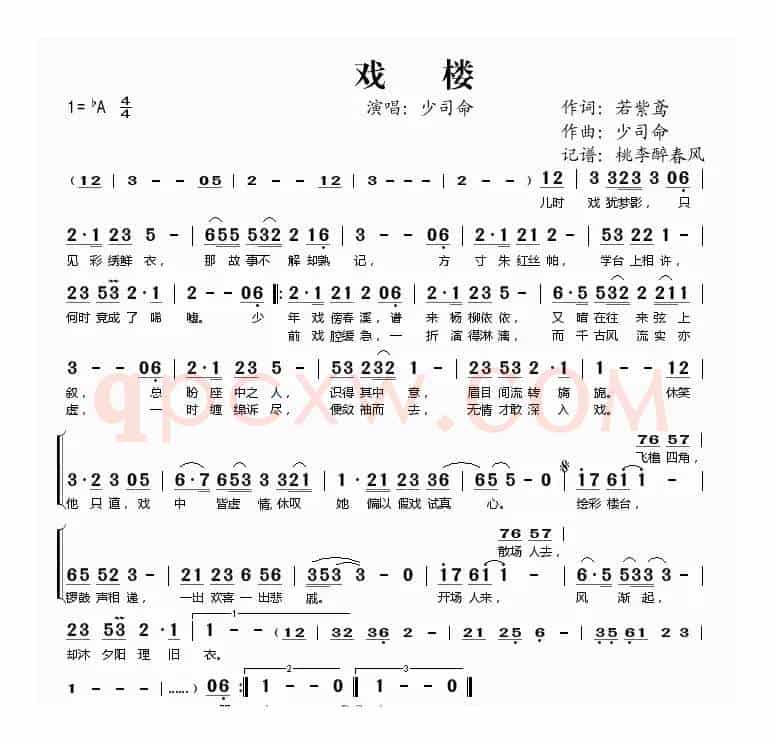 戏楼