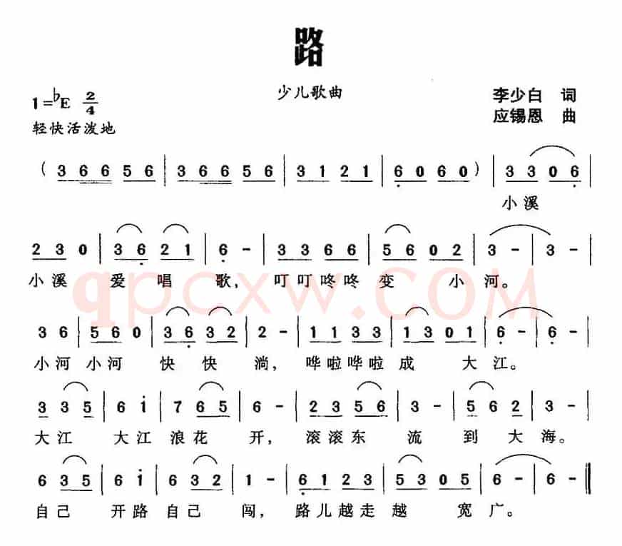 路（李少白词 应锡恩曲）