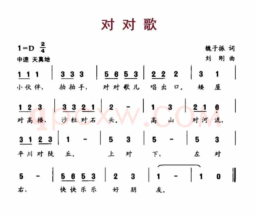 对对歌