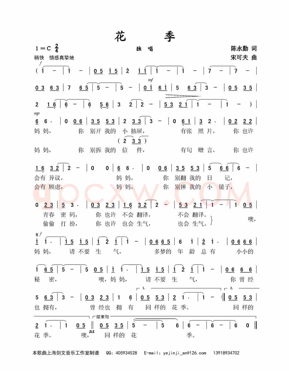花季（陈永勤词 宋可夫曲）
