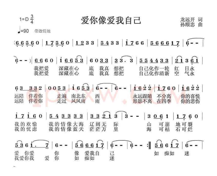 爱你像爱我自己