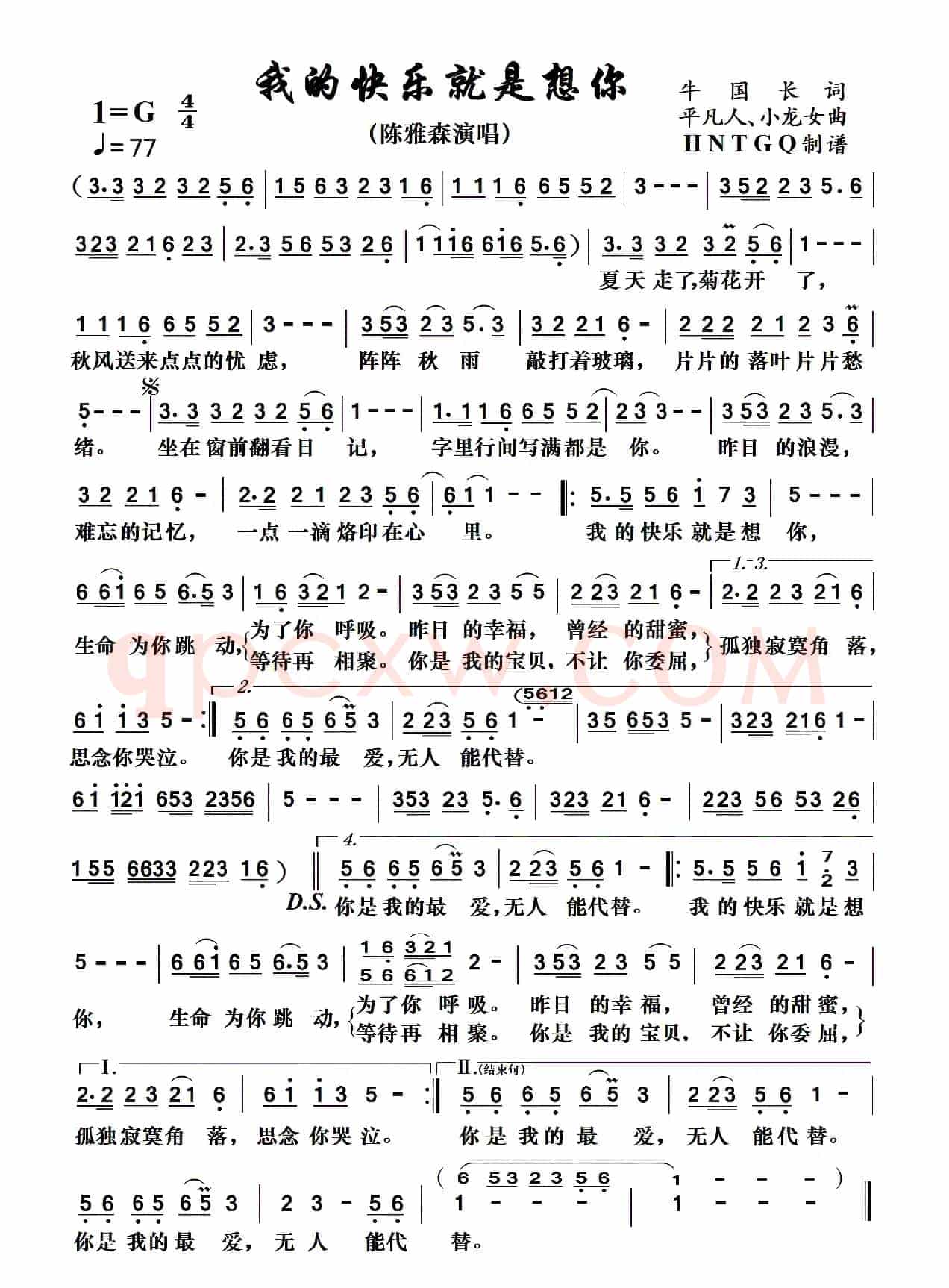 我的快乐就是想你