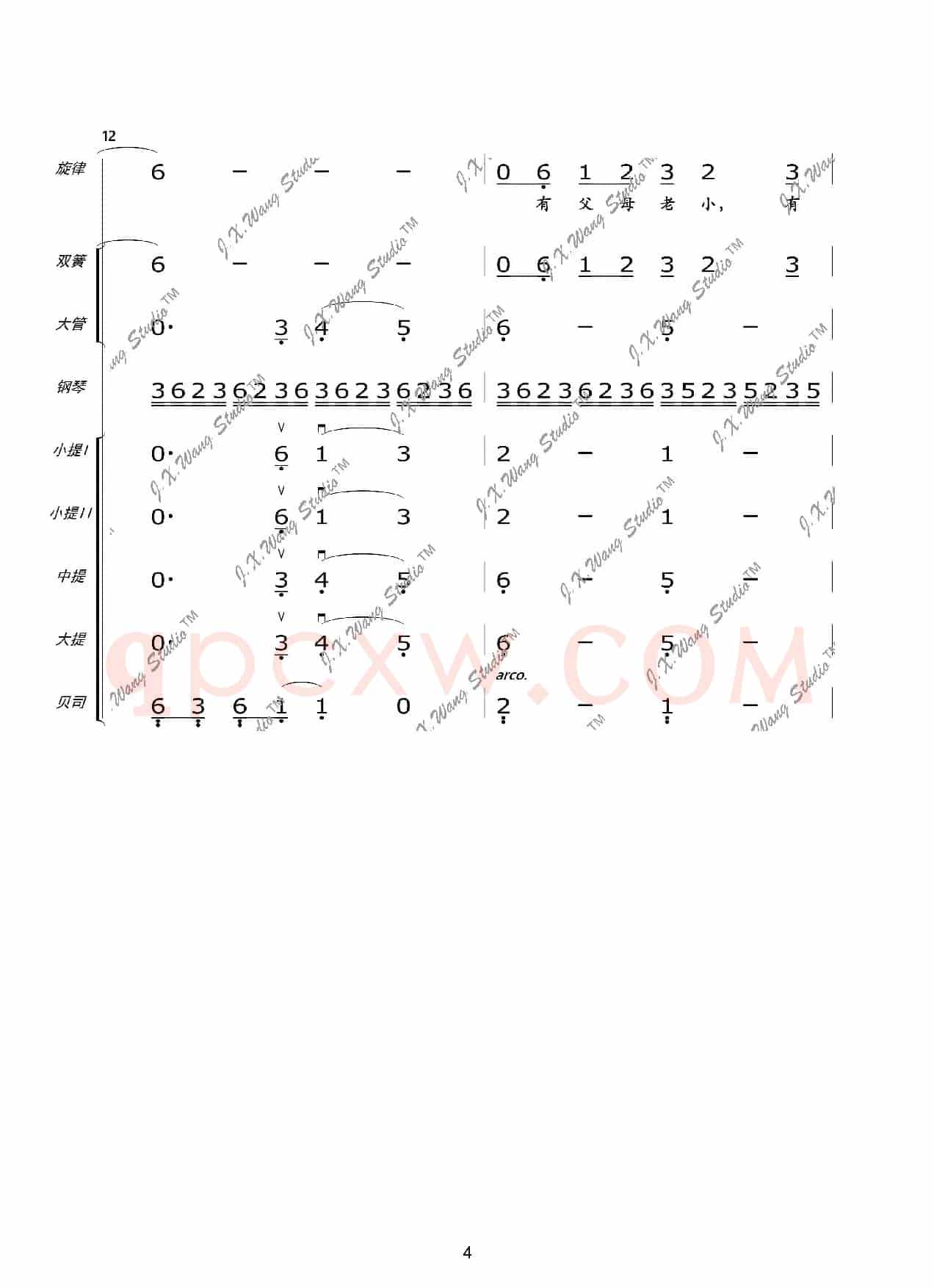 我们这一辈（总谱及分谱）