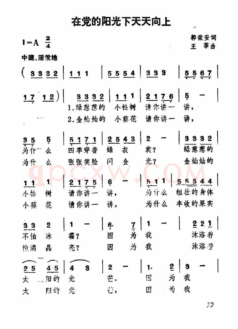 在党的阳光下天天向上（合唱）