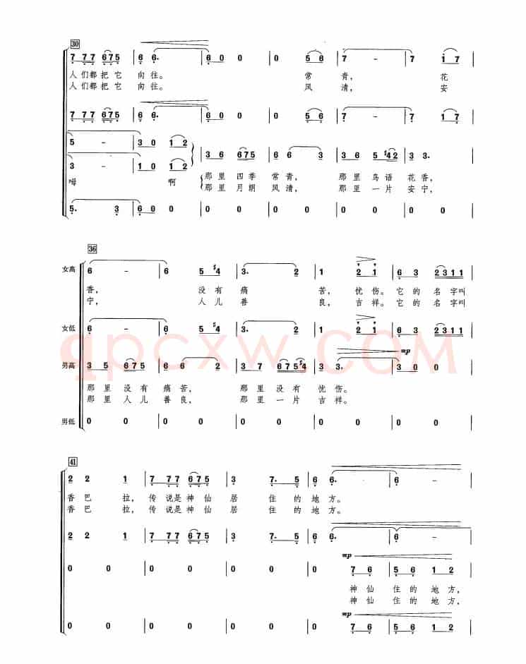 香格里拉（黄志龙词 边洛曲）