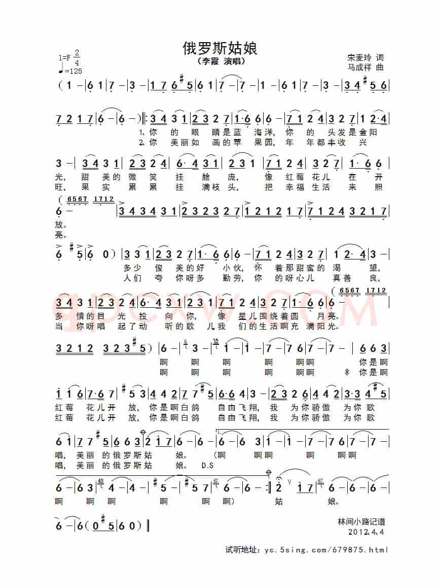 俄罗斯姑娘（宋麦玲词 马成祥曲）