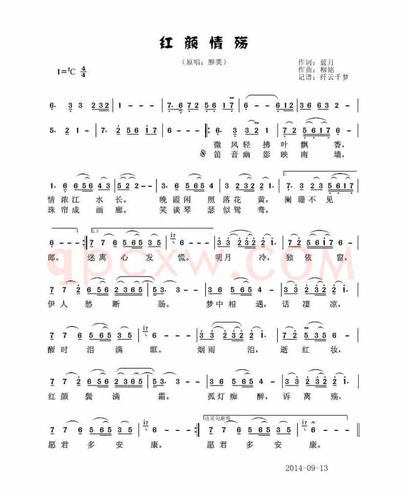 红颜情殇
