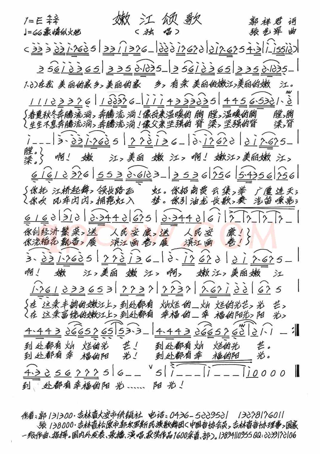 嫩江颂歌