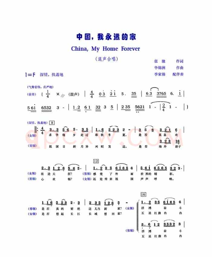 中国，我永远的家