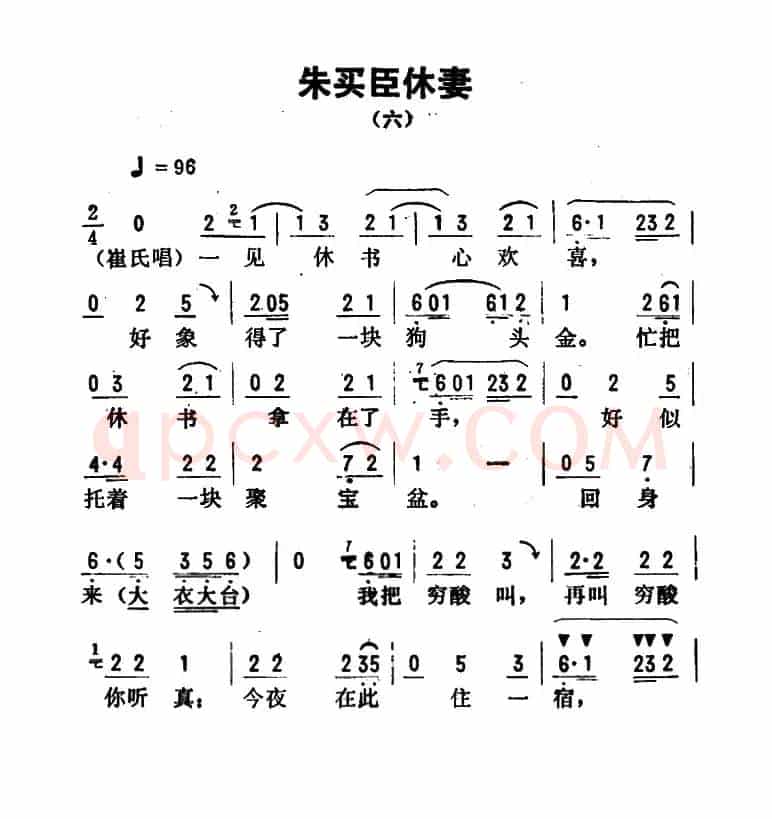 金开芳唱腔选：《朱买臣休妻》（六）