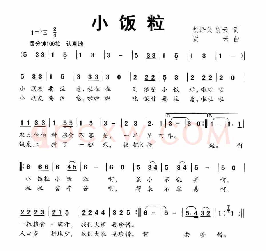 小饭粒