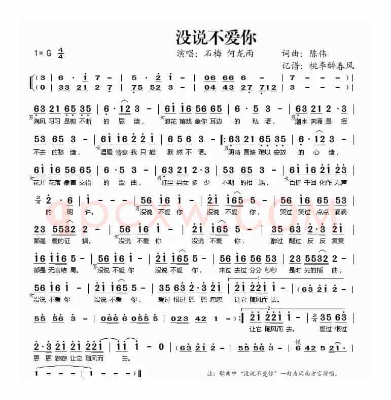 没说不爱你