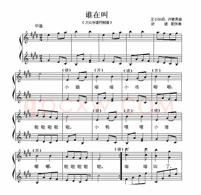 谁在叫（钢琴弹唱谱）