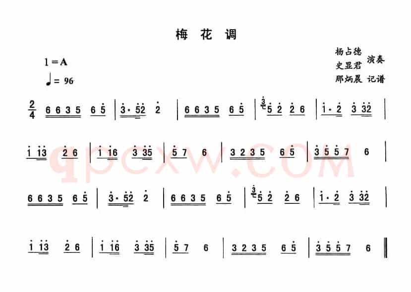 梅花调—东北秧歌曲牌（二人转伴奏谱）