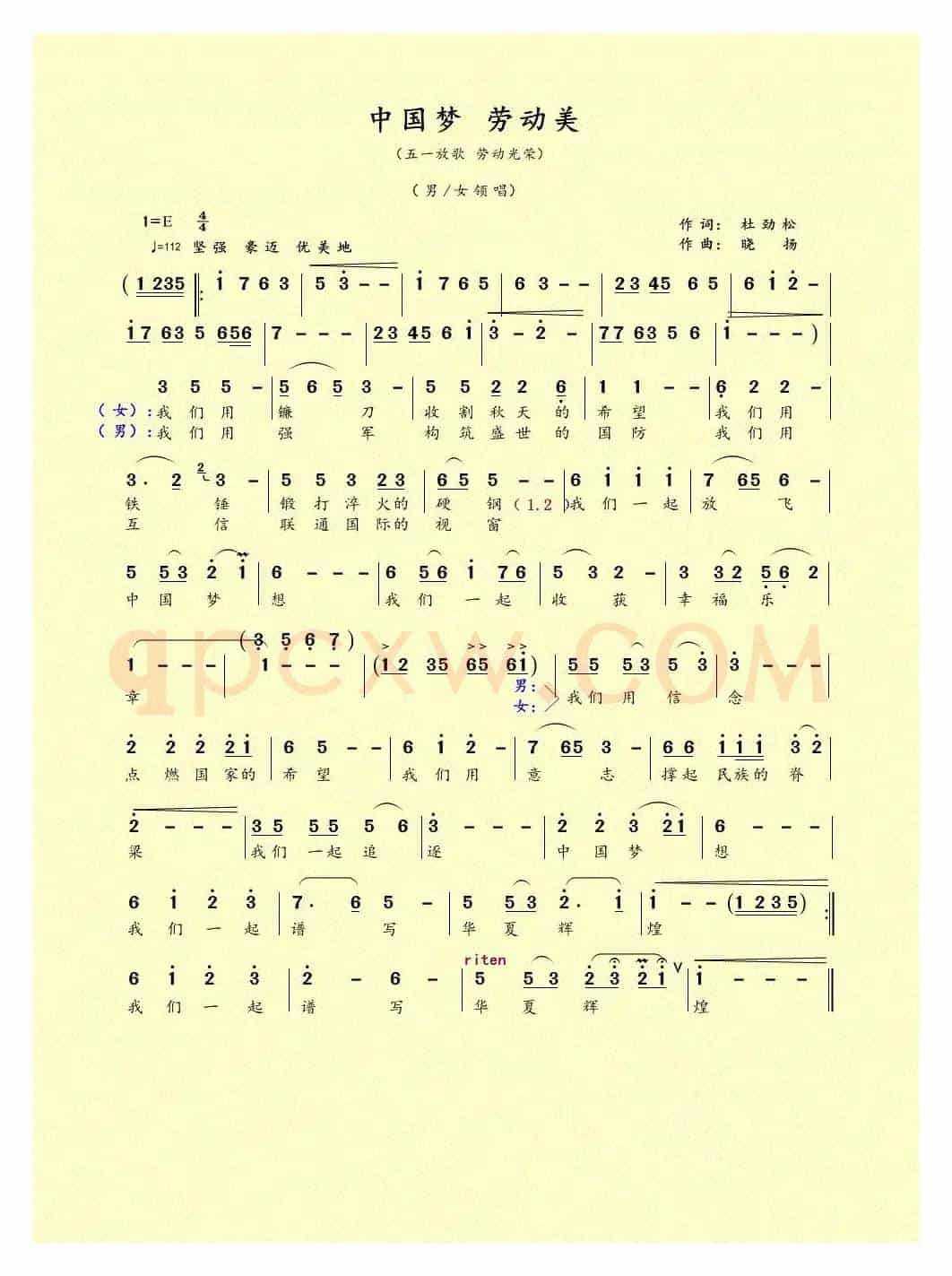 中国梦劳动美（作词：杜劲松作曲：晓扬）
