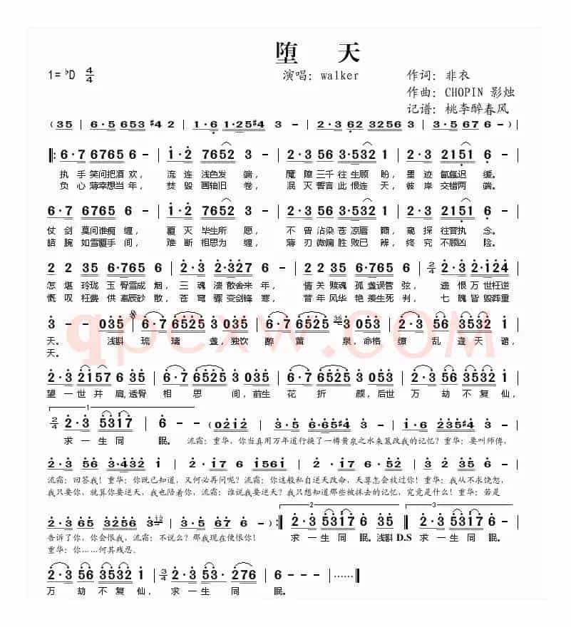 堕天
