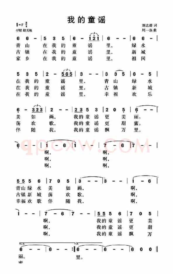 我的童谣（刘志毅词 周一新曲）