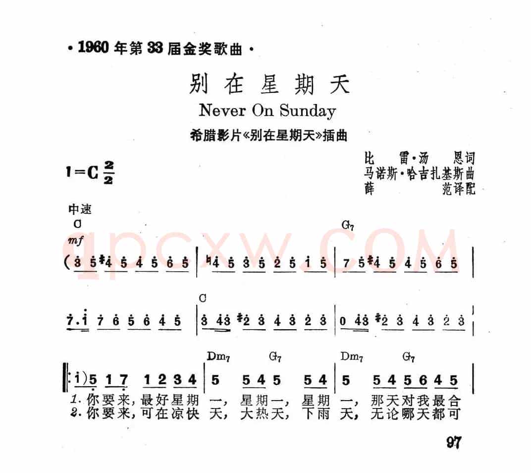 [希腊]别在星期天