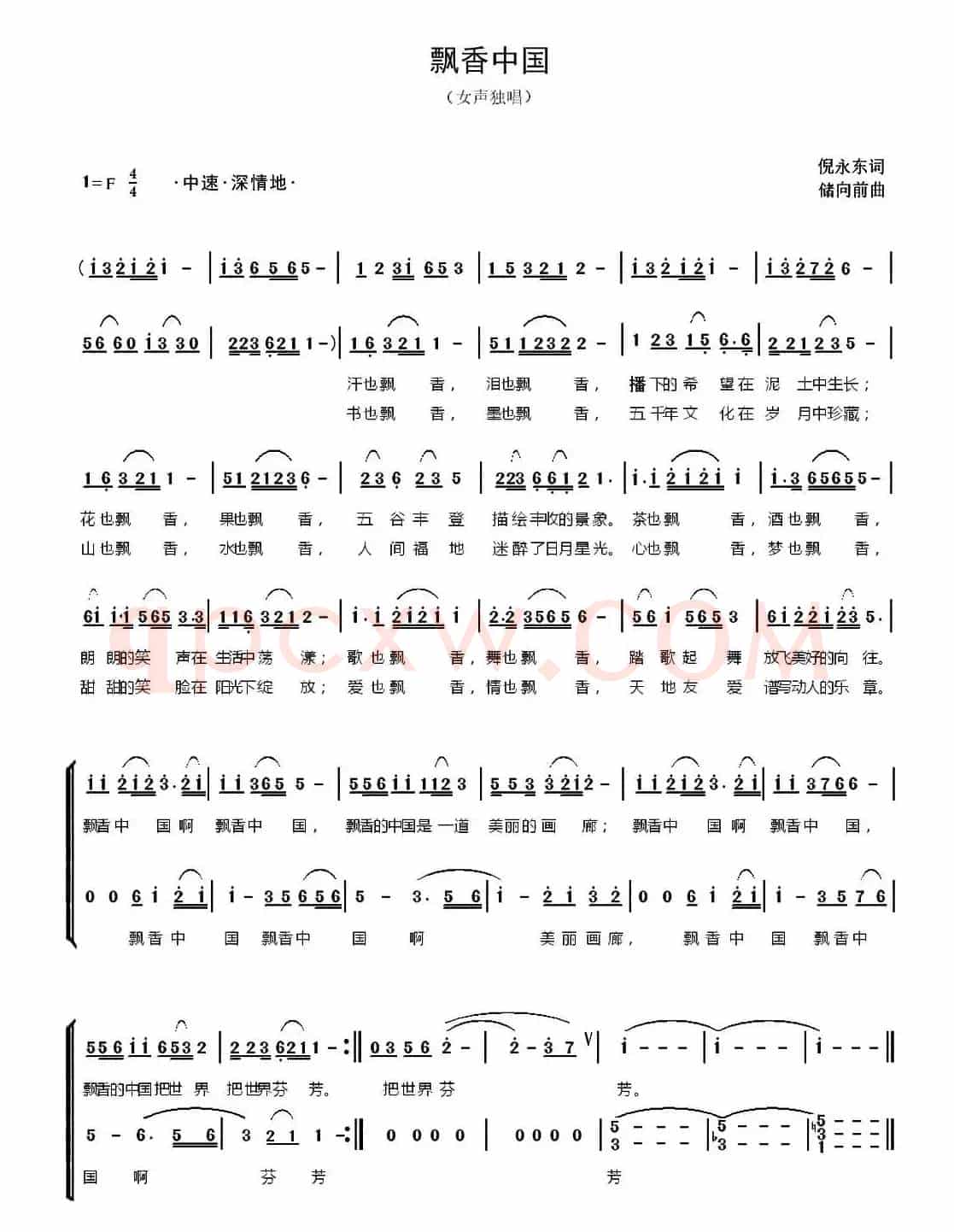 飘香中国（倪永东词 储向前曲、独唱+伴唱）