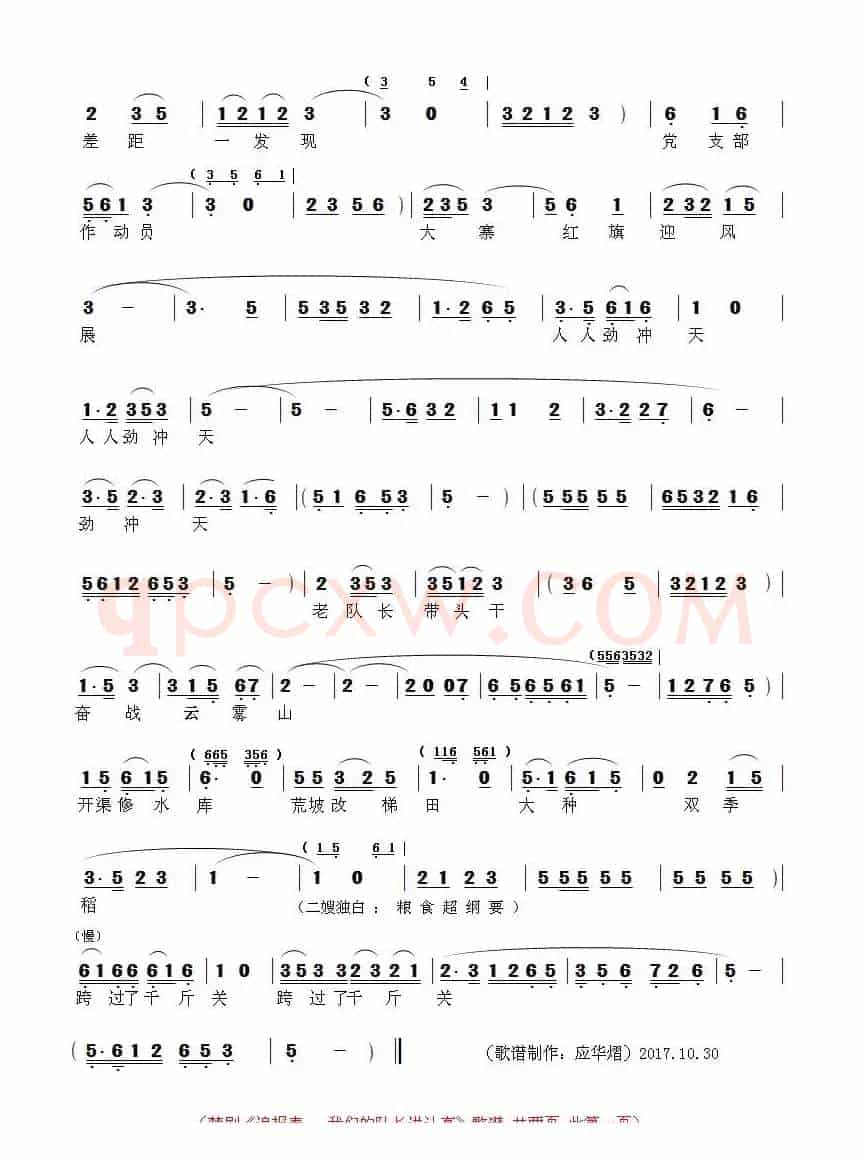 [​楚剧]我们的队长讲认真（《追报表》选段）
