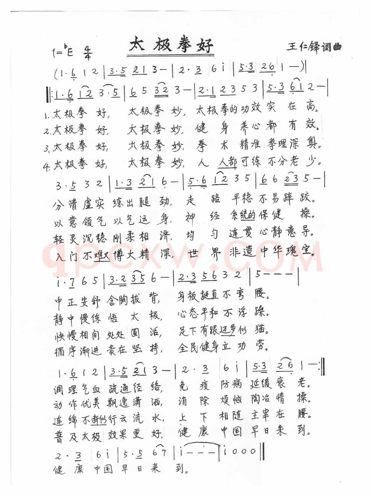 太极拳好