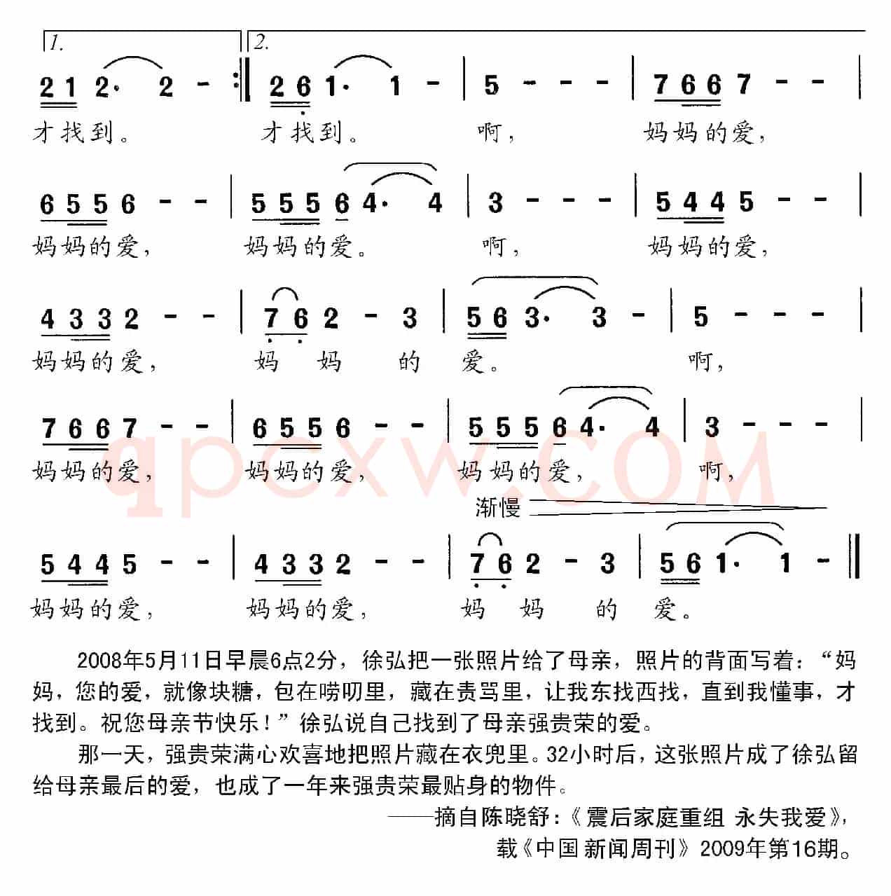 妈妈的爱