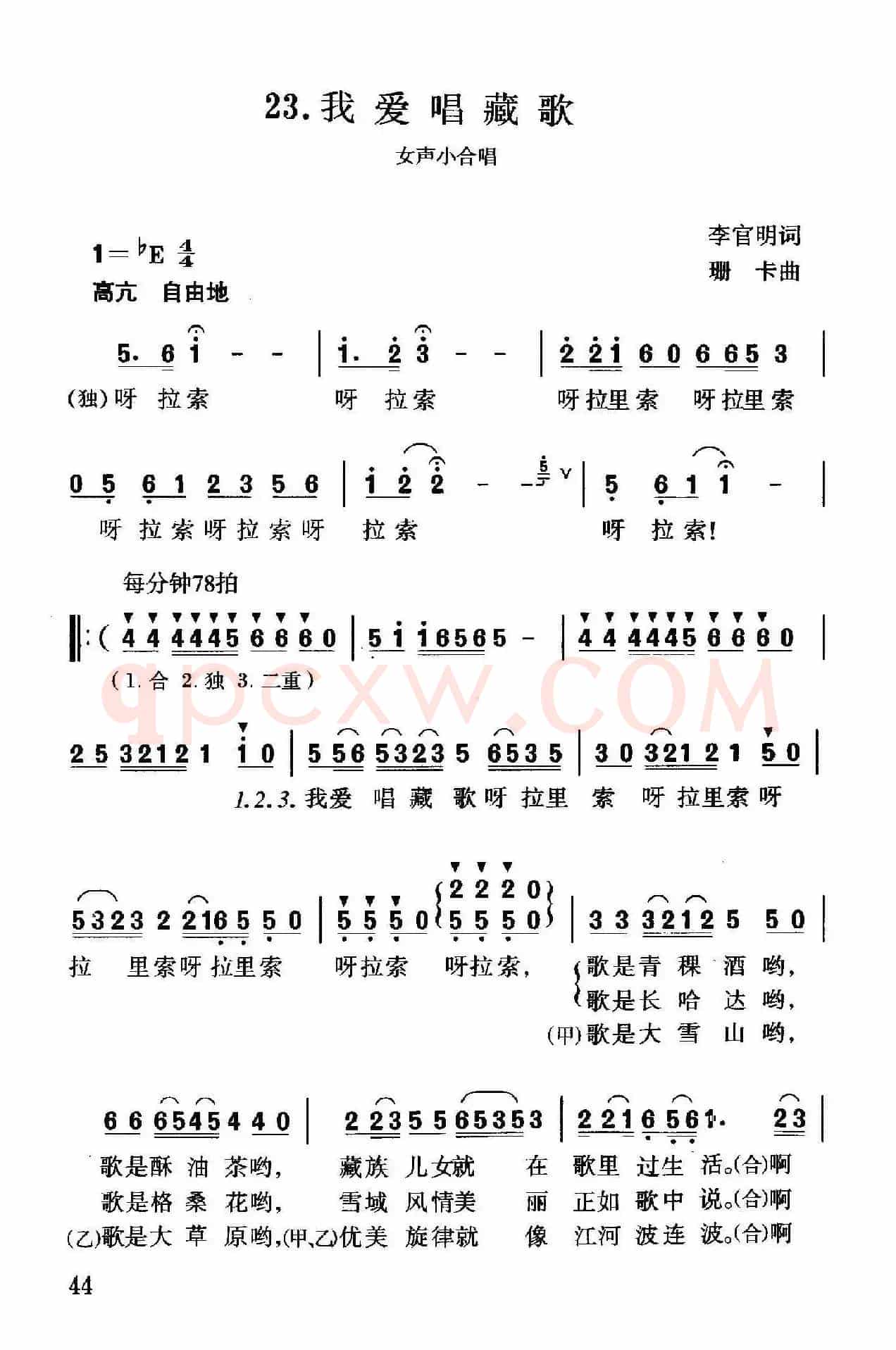我爱唱藏歌（李官明词 珊卡曲）