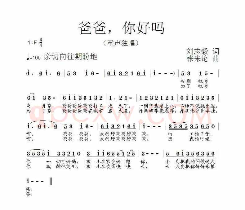 爸爸，你好吗（刘志毅词 张朱论曲）