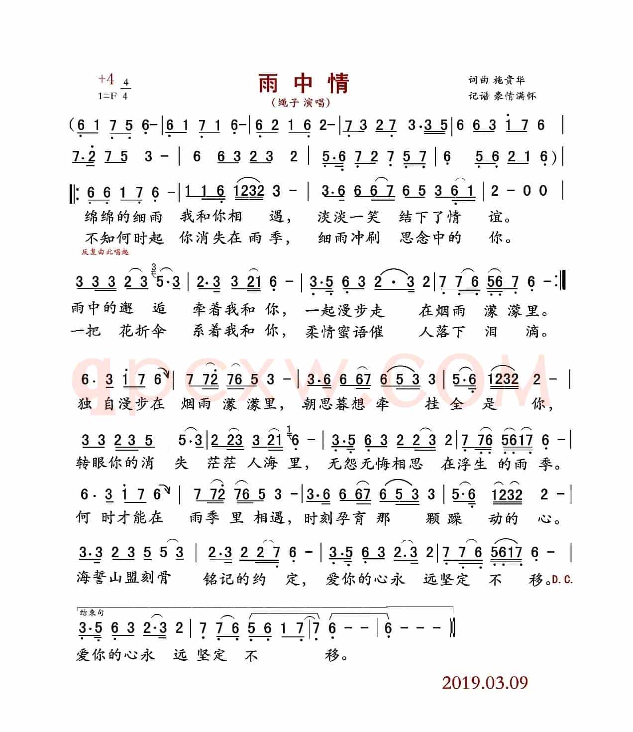 雨中情（绳子）