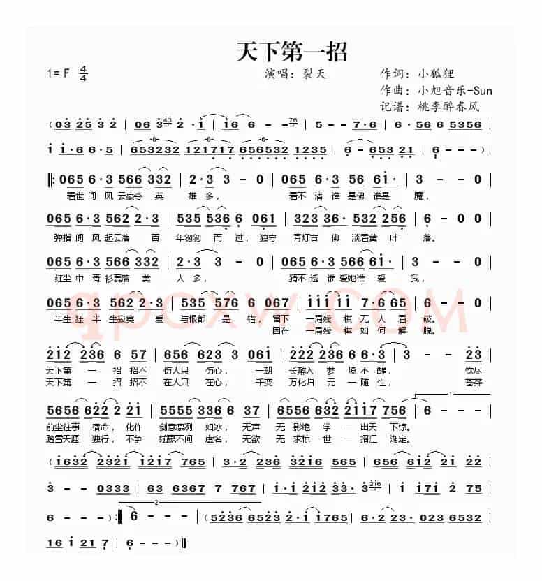 天下第一招