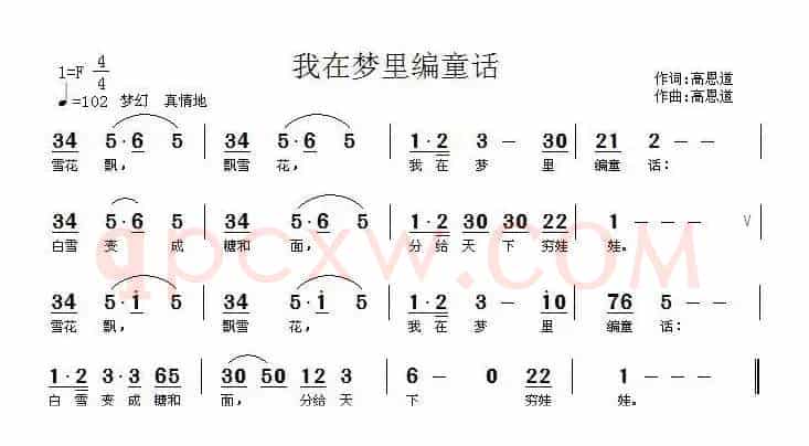 我在梦里编童话