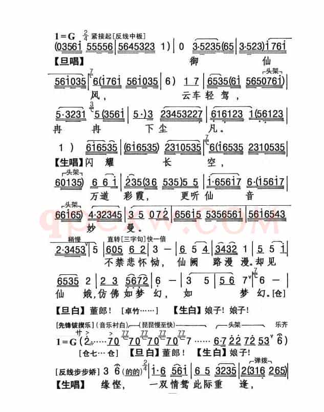 [粤剧] 天仙配之重逢 （杨艺能制谱版）