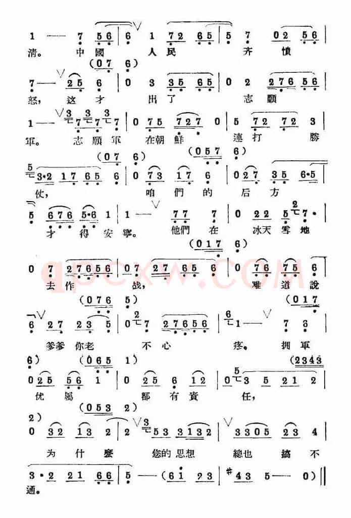 拥军优属（二段）