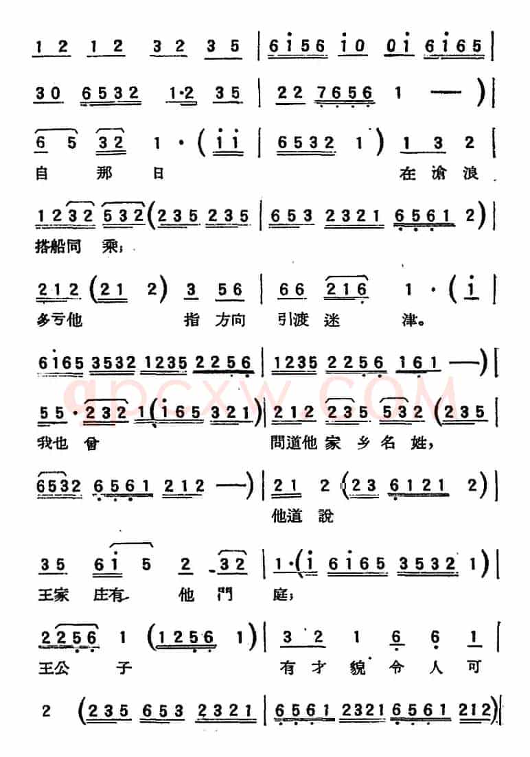 [淮海剧曲调]十字韵（二）（小书馆）
