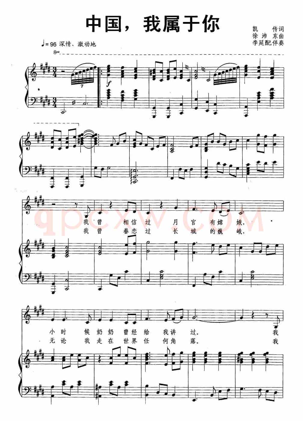 中国，我属于你（凯传词 徐沛东曲、正谱）