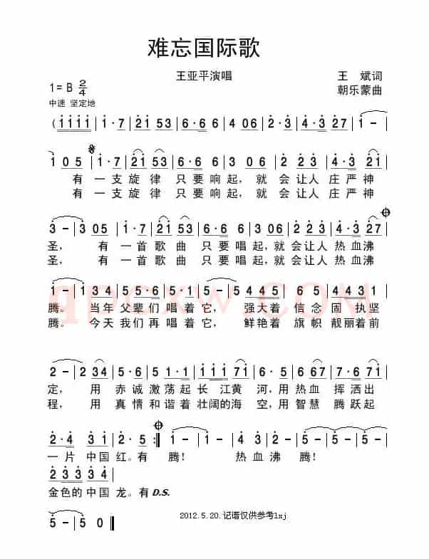难忘国际歌