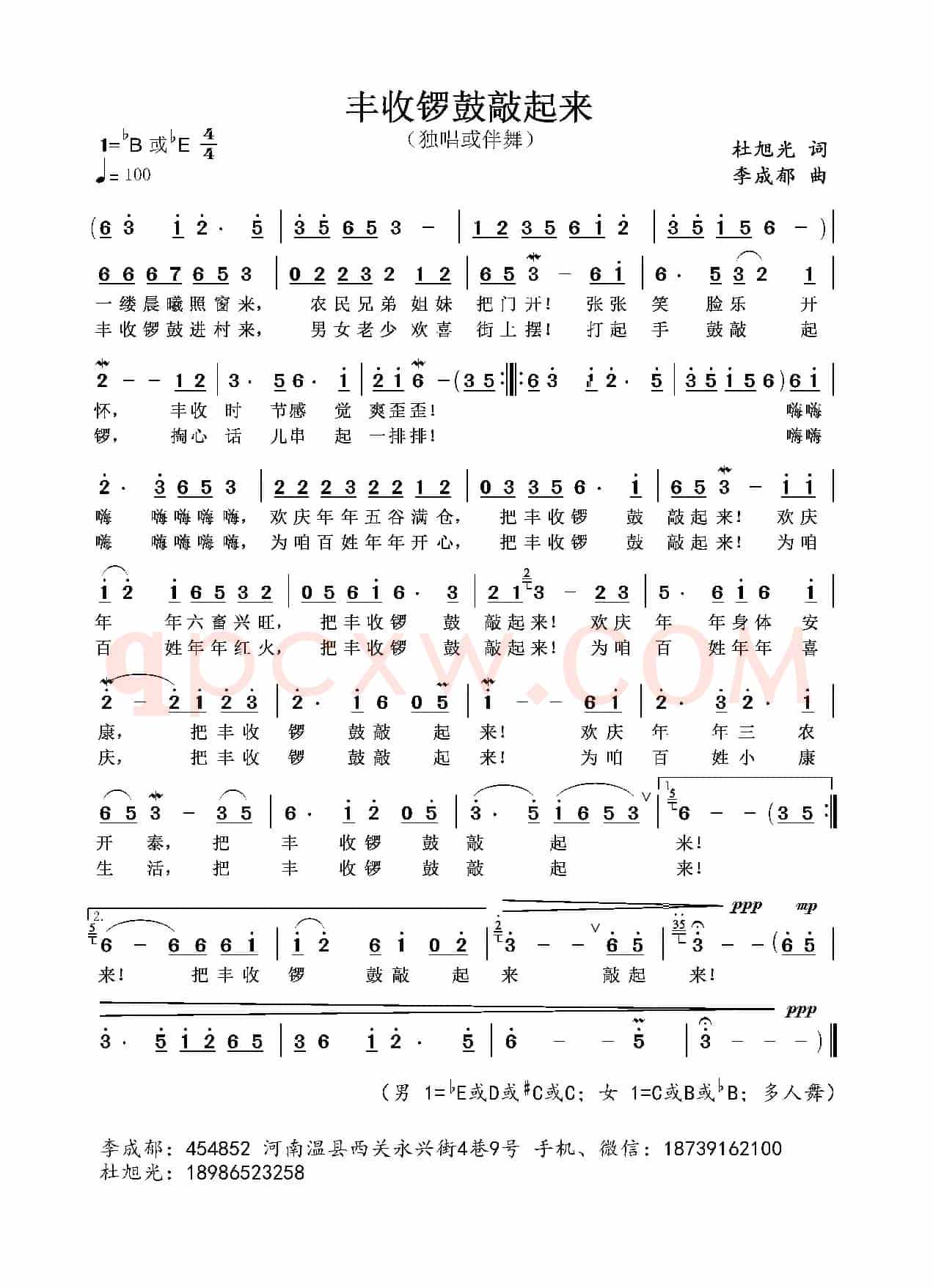 丰收锣鼓敲起来