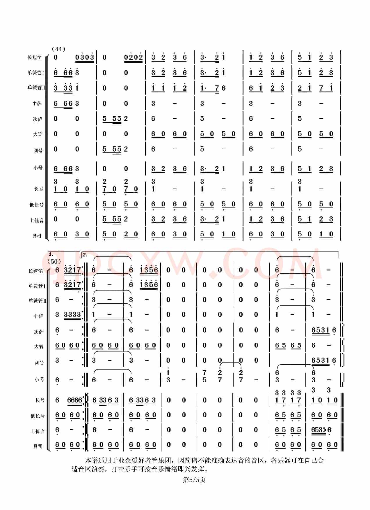 向往（管乐总谱）