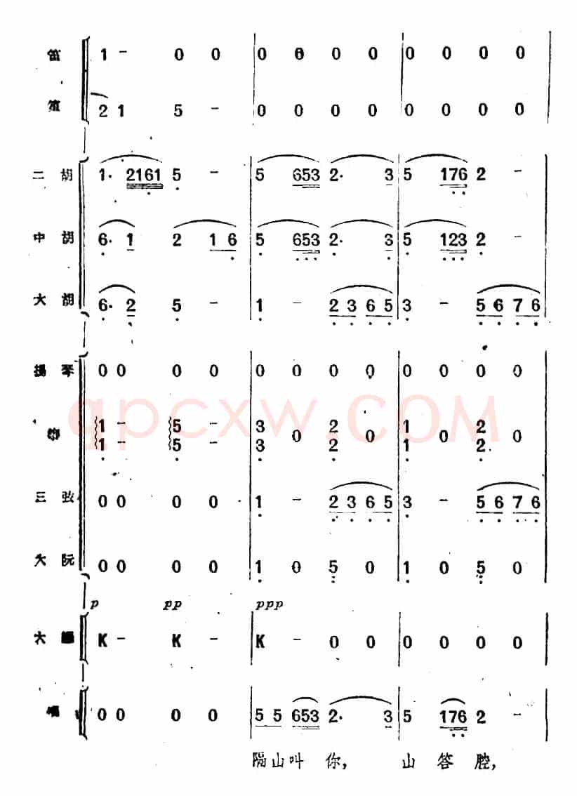 歌剧《小二黑结婚》第二十三曲 怎不见你在这崖畔上（民乐合奏总谱）
