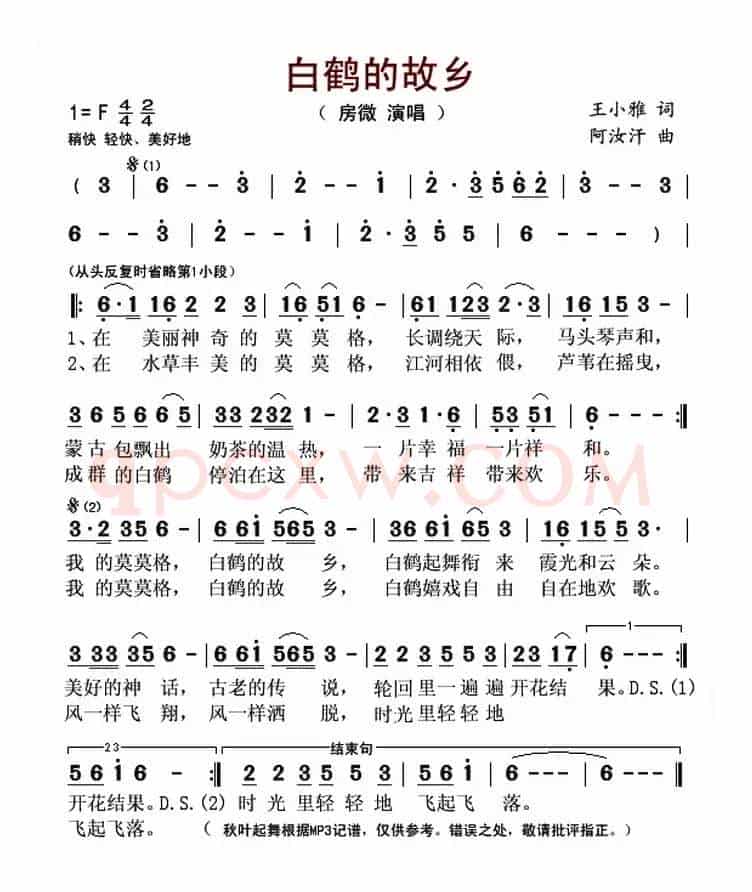 白鹤的故乡(王小雅词 阿汝汗曲)