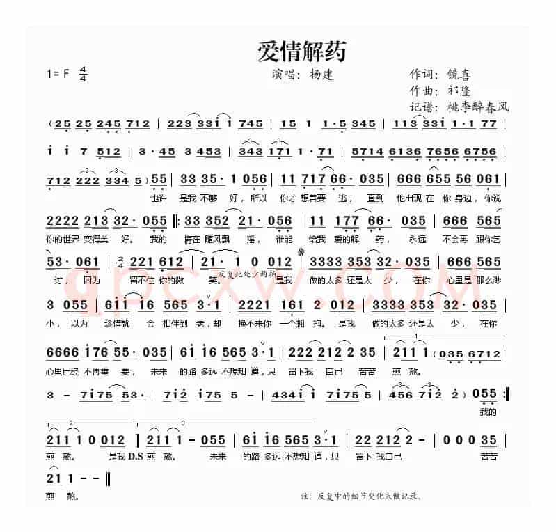 爱情解药
