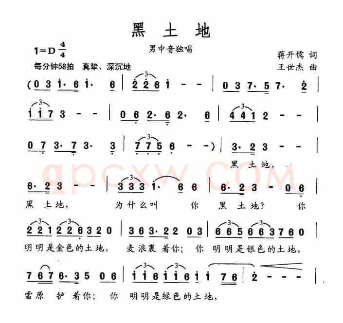 黑土地（蒋开儒词 王世杰曲）