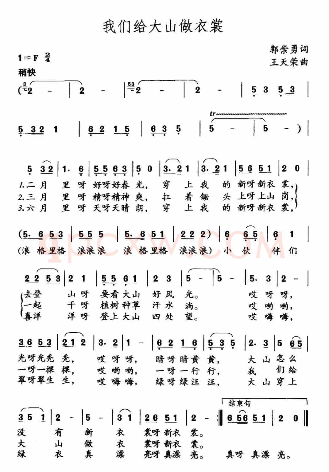 我们给大山做衣裳