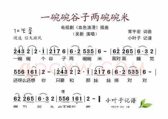 一碗碗谷子两碗碗米（电视剧《血色浪漫》插曲）