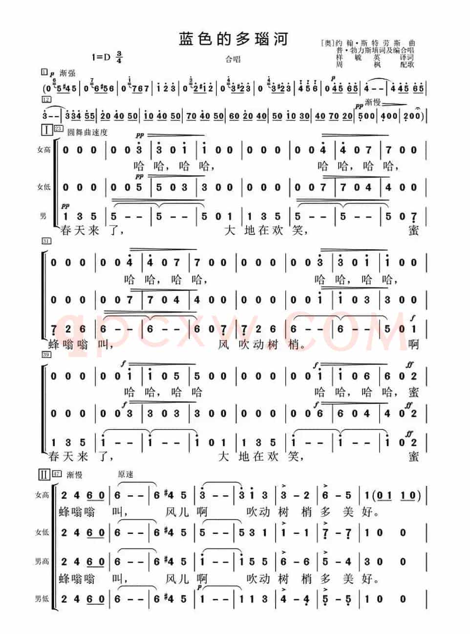 [奥] 蓝色的多瑙河（混声四部合唱、简谱版）