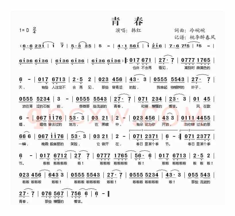 青春（冷碗碗 词曲）