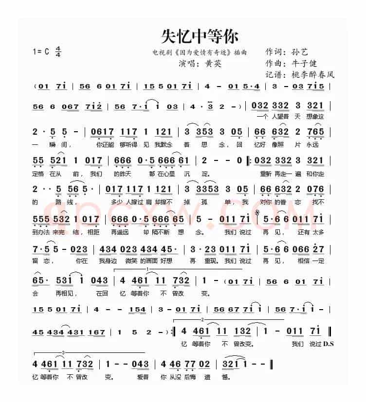 失忆中等你（电视剧《因为爱情有奇迹》插曲）